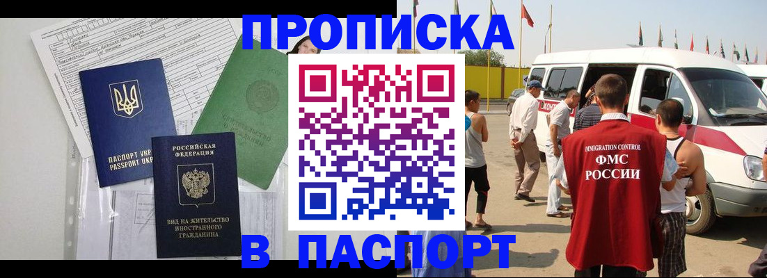 прописка гарантия в Порхове